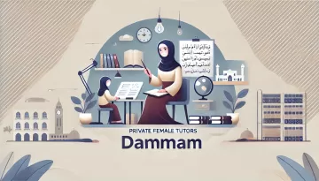 معلمات خصوصيات بالدمام: تعليم مخصص للتميز الأكاديمي