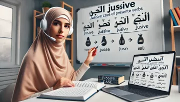 جزم الفعل المضارع: شرح القاعدة وأدوات الجزم في اللغة العربية