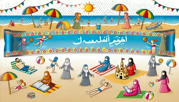 تعبير عن العطلة الصيفية في البحر