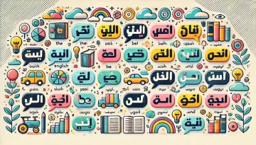 أهم 100 كلمة باللغة الإنجليزية مع معانيها