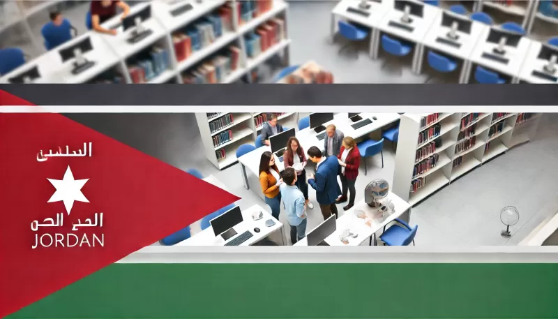 أدرس في الأردن