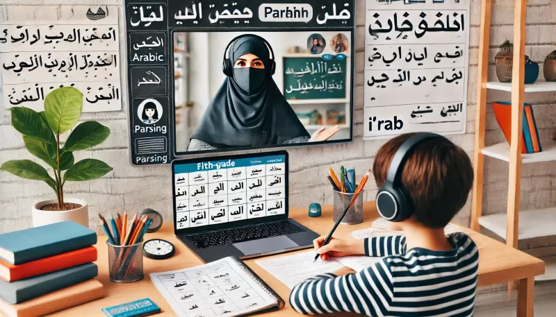 تعلم إعراب السنة الخامسة ابتدائي