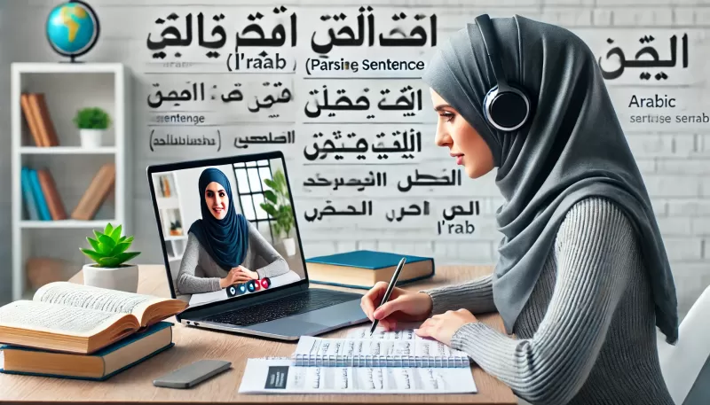 تعلم إعراب الجمل: أساسيات وقواعد مع أمثلة توضيحية